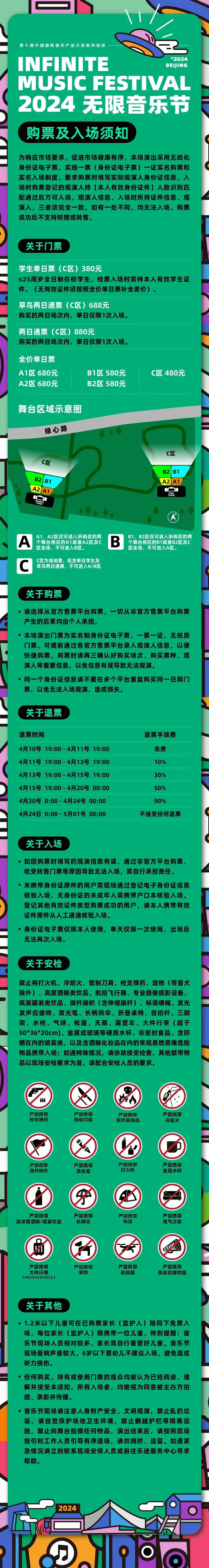 2024無限音樂節(jié) 2024無限音樂節(jié)